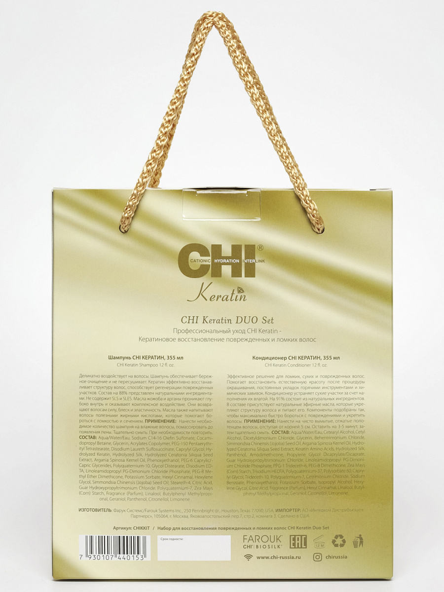 Набор для восстановления поврежденных и ломких волос CHI Keratin Duo Set
